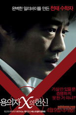 Suspect X (Yôgisha X no kenshin )