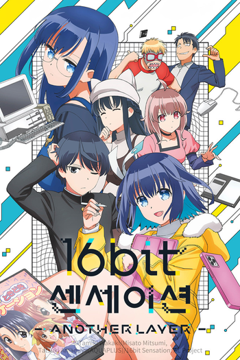 Poster de Franquia 16bitセンセーション ANOTHER LAYER (2023)