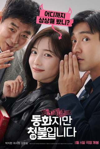 Poster 1 de Filme Forbidden Fairytale (2025)