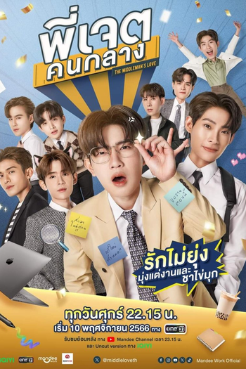  de Série The Middleman's Love (2023)