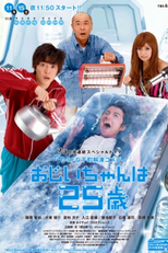 Vovô tem 25 anos (ojiichan wa 25 sai)