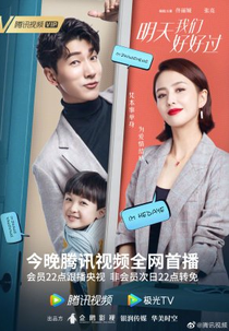 Good Every Day (明天我们好好过)