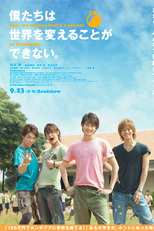 We can't change the world. But, we wanna build a school in cambodia. (僕たちは世界を変えることができない。 But, we wanna build a school in cambodia.)