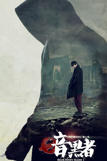  de Série Death Notify (1ª Temporada) (2014)