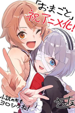 "Omae Gotoki ga Maou ni Kateru to Omouna" to Yuusha Party wo Tsuihou sareta node, Outo de Kimama ni Kurashitai (「お前ごときが魔王に勝てると思うな」と勇者パーティを追放されたので、王都で気ままに暮らしたい)