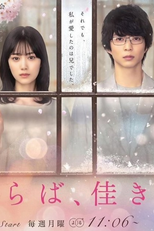 Saraba, Yoki Hi (さらば、佳き日)