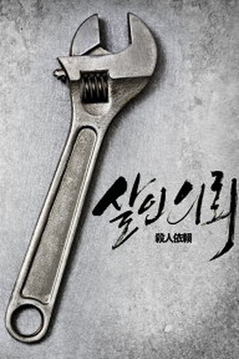  de Filme O Acordo (2015)