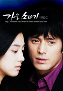 Autumn Shower (Gaeul Sonagi)