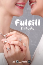 Fulfill (รักเติมเต็ม)