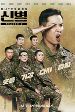 New Recruit (2ª Temporada) (신병2)