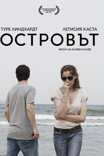 Poster de Filme A Ilha (2011)