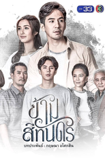 Across the Ocean (Kham See Than Dorn (2018))