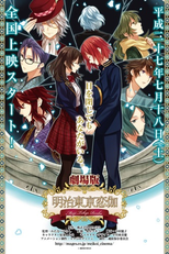 Gekijouban Meiji Tokyo Renka: Yumihari no Serenade (明治東亰恋伽～弦月の小夜曲～)