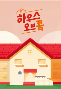 House of Kok (하우스 오브 콬)