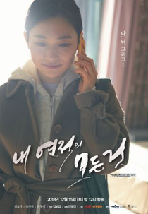 Drama Stage Season 2: All About My Rival in Love (내 연적의 모든 것)