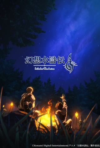 Poster 1 de Série Gensou Suikoden (2026)