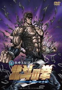 Hokuto no Ken ZERO: A lenda de Kenshiro (Hokuto no Ken ZERO: Kenshiro Den)