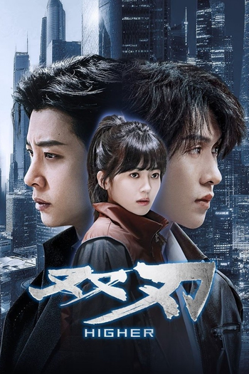 Poster de Franquia 双刃 (2025)