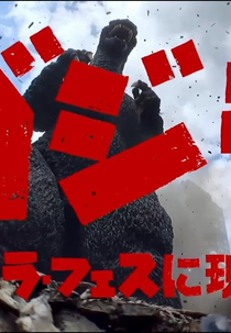 Godzilla Appears at Godzilla Fest 2020 (Gojira Gojira Fesu ni Arawaru)