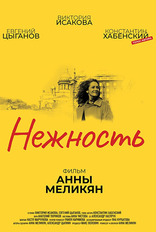 Poster 1 de Curta Tenderness (2018)