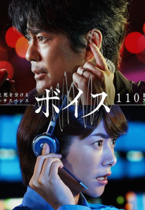 Voice: 110 Emergency Control Room (1ª Temporada) (ボイス 110 緊急指令室)