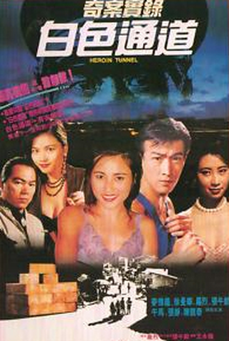 Poster 1 de Filme Heroin Tunnel (1992)