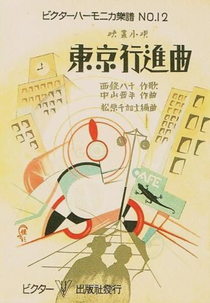 A Marcha de Tóquio (東京行進曲)