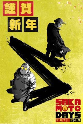 Poster 6 de Série Sakamoto Days (1ª Temporada - Parte 1) (2025)