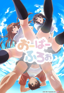 Overflow (お ー ば ー ふ ろ)