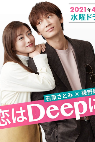 Poster 2 de Série Love Deeply (2021)