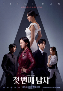 First Man (첫 번째 남자)