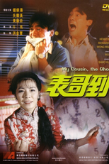 My Cousin, The Ghost (Biao ge dao)