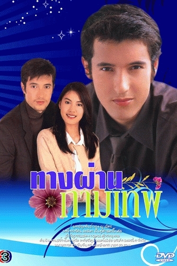  de Série Cupid's Pathway (2001)