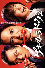 Gekikaradou 2 (ゲキカラドウ ２)