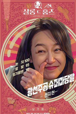 Poster 6 de Série Salon De Holmes (2025)