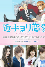 Kinkyori Renai: Season Zero (Kinkyori Renai: Season Zero)