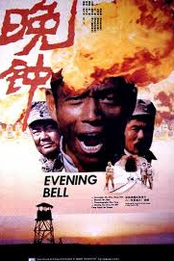 Poster de Filme Wan zhong (1989)