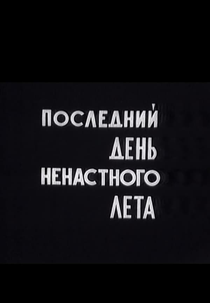 Último Dia de um Verão Chuvoso (Последний день ненастного лета)