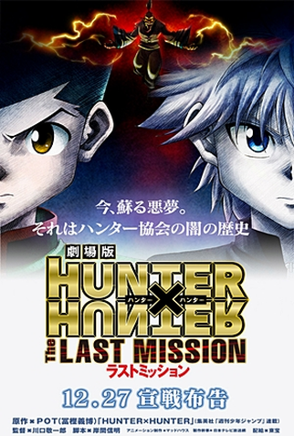 Pôster do filme Hunter x Hunter: A Última Missão - Foto 2 de 8 - AdoroCinema