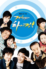 Unstoppable High Kick (거침없이 하이킥)