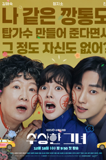 Who Is She (수상한 그녀)