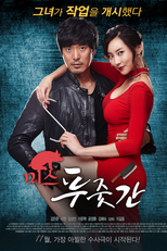 Miss Butcher (Miseu Pujutgan)