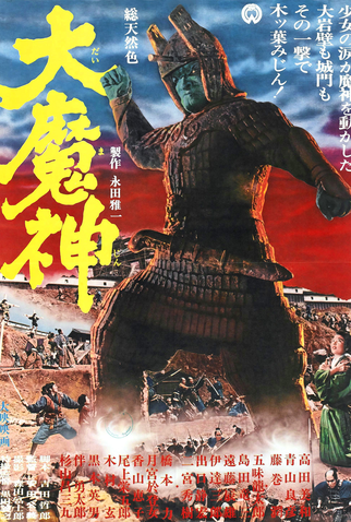 Poster 2 de Filme A Volta dos Monstros Gigantes (1966)