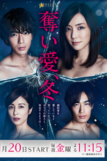 Winter, Grasping Love (奪い愛、冬)