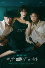 Nothing Uncovered (멱살 한번 잡힙시다)