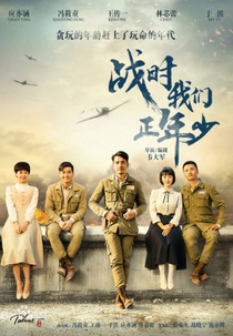 We Are Young In Wartime (战时我们正年少)