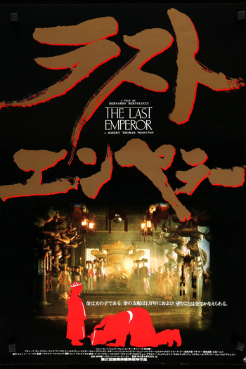  de Filme O Último Imperador (1987)