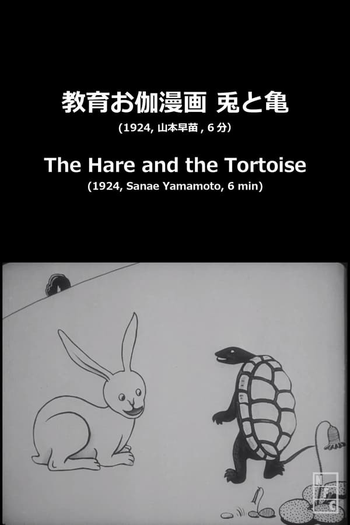 Poster de Curta The Hare and The Tortoise (1924)