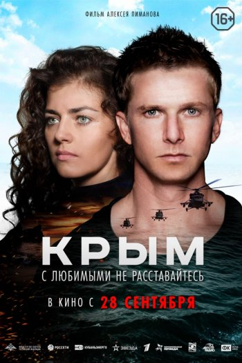 Poster de Filme Krym (2017)