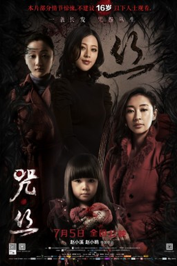  de Filme The Deadly Strands (2013)